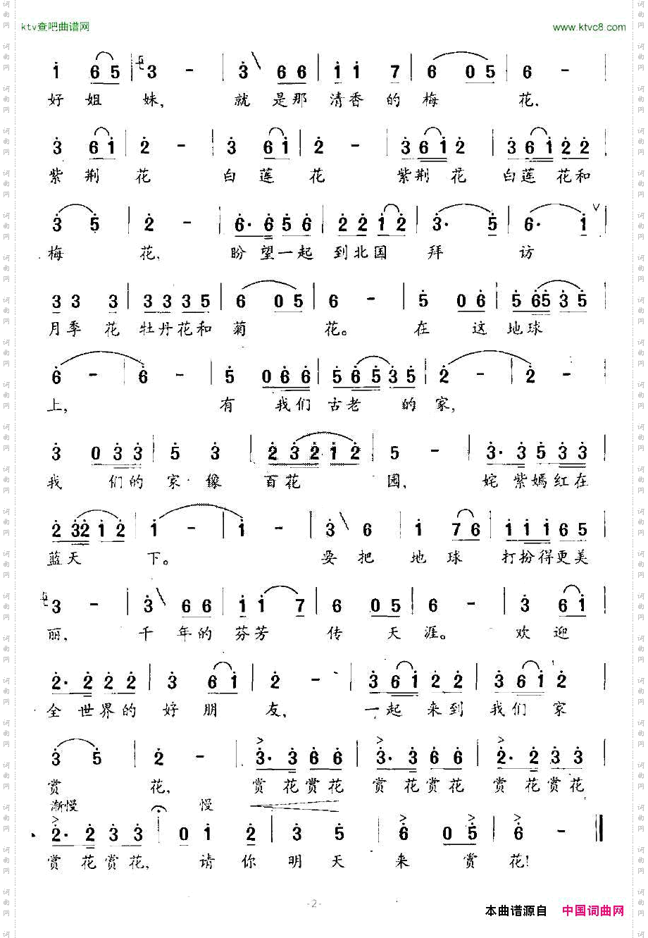 请你明天来赏花