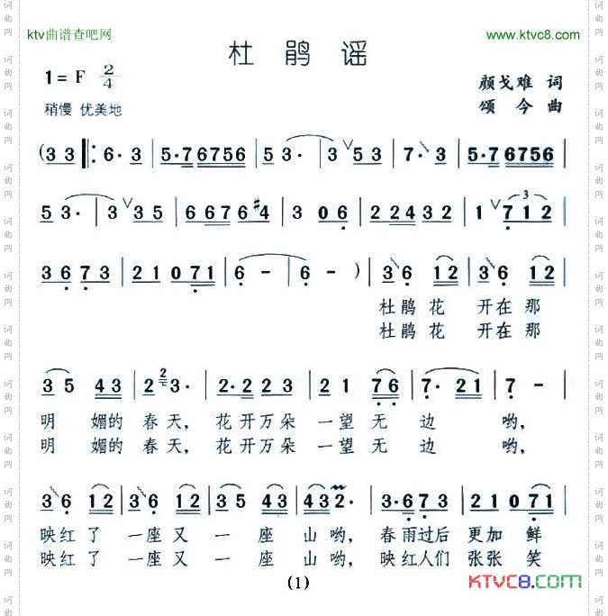 杜鹃谣
