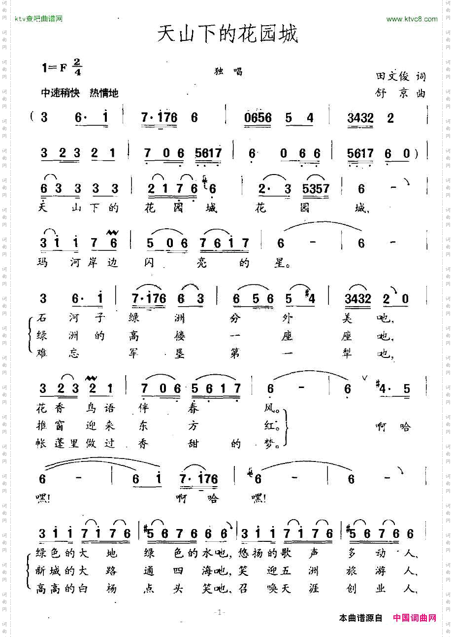 天山下的花园城