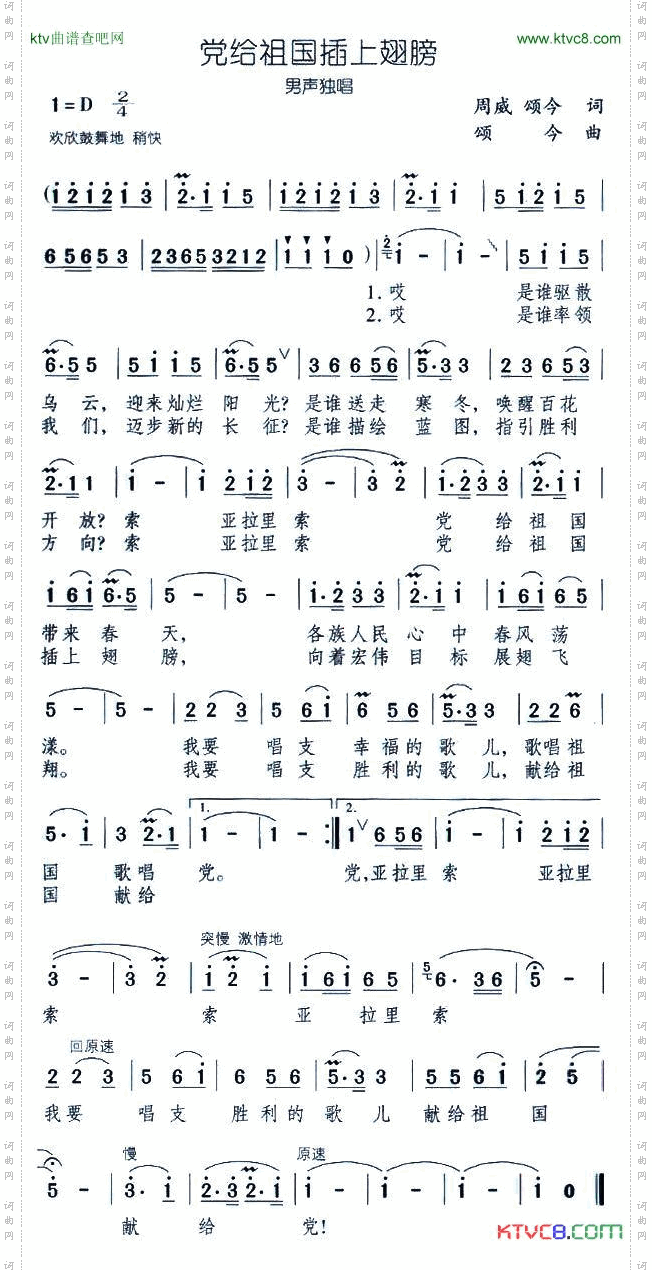 党给祖国插上翅膀
