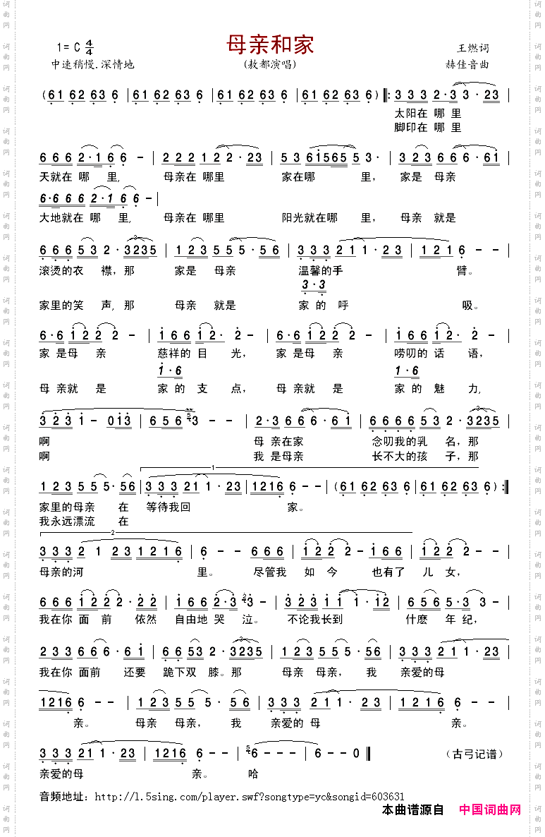 母亲和家