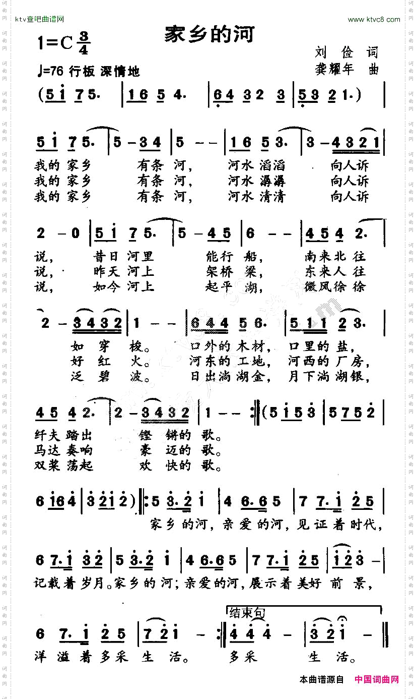 家乡的河