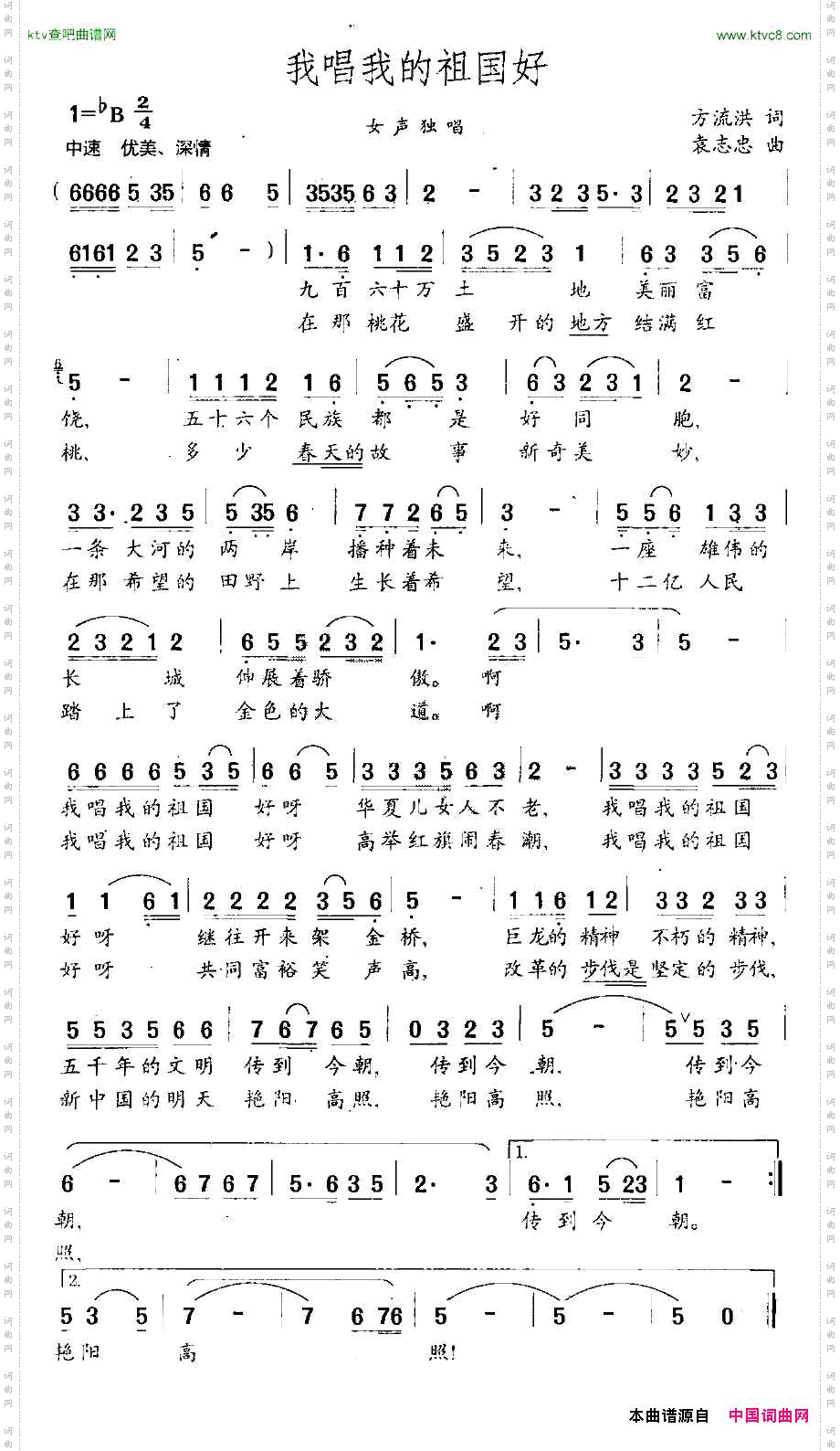我唱我的祖国好
