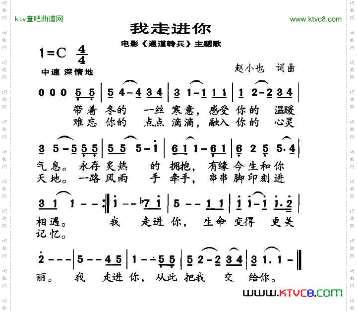 我走进你（电影《通道转兵》主题歌）
