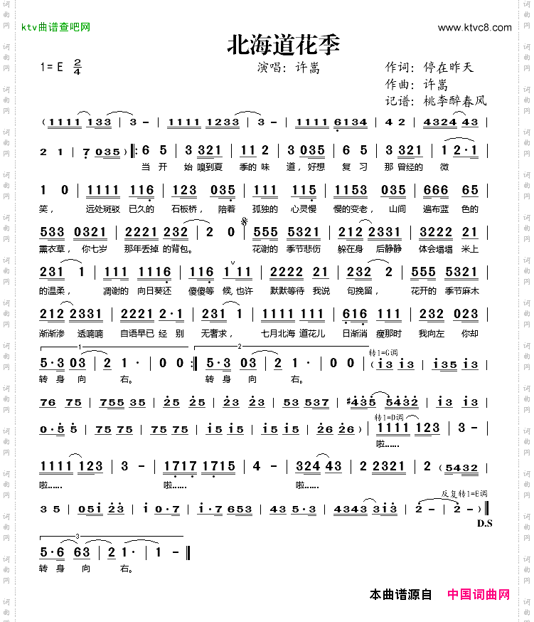 北海道花季