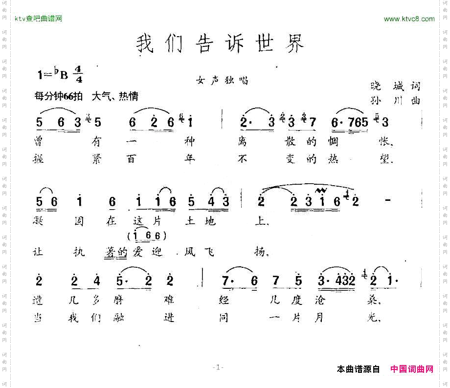 我们告诉世界
