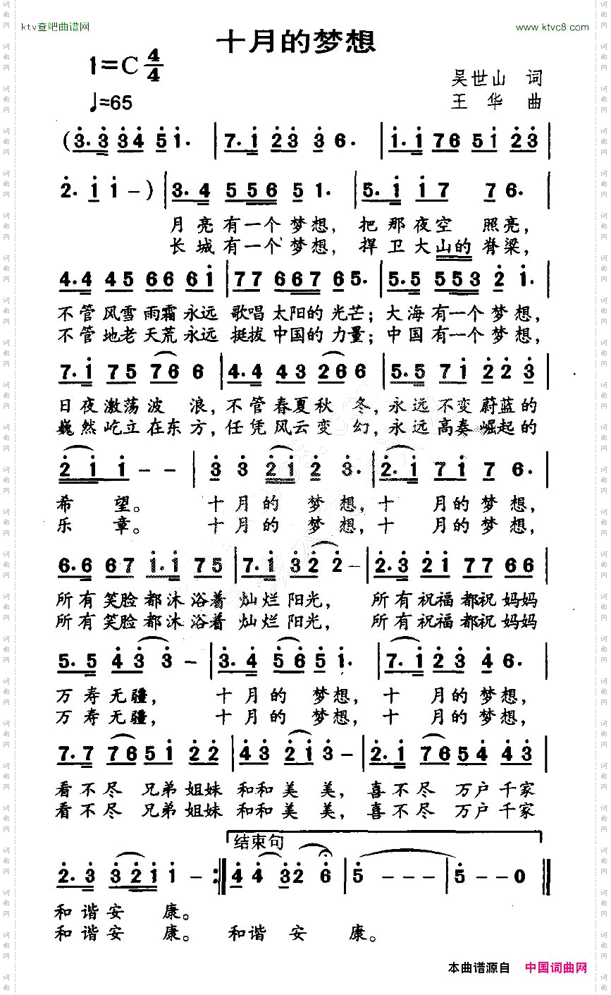 十月的梦想