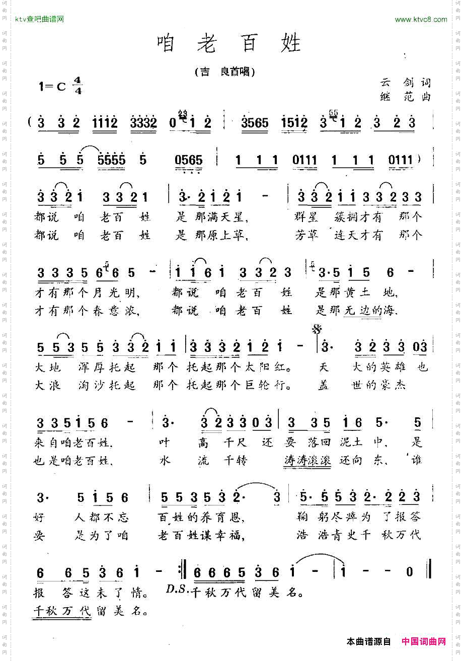 咱老百姓