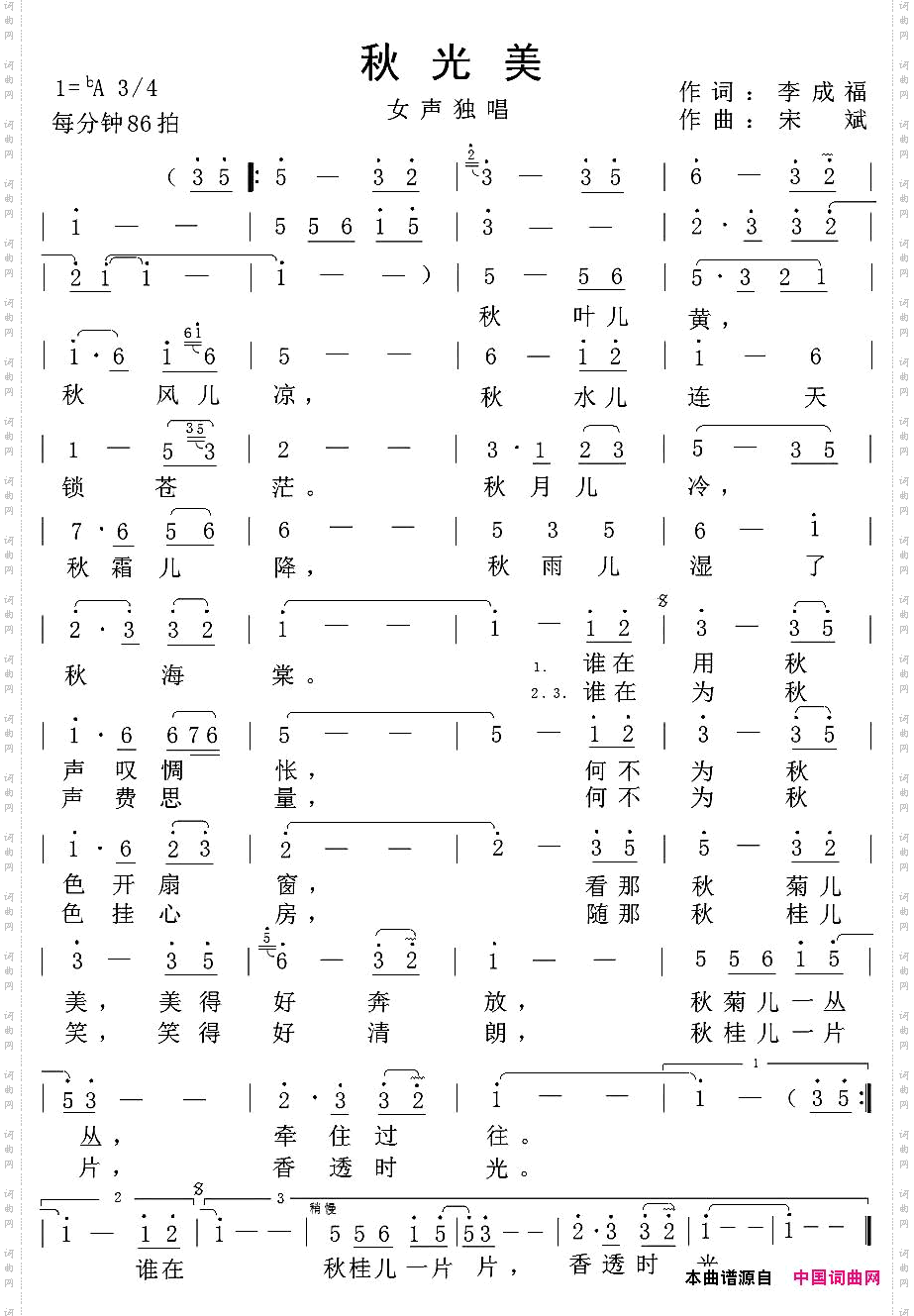 秋光美