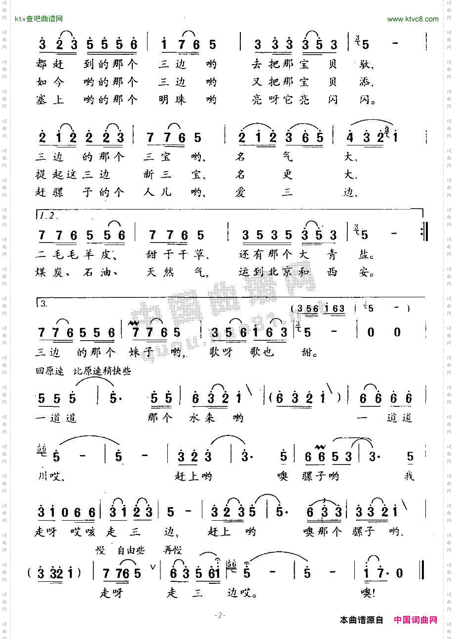 走三边