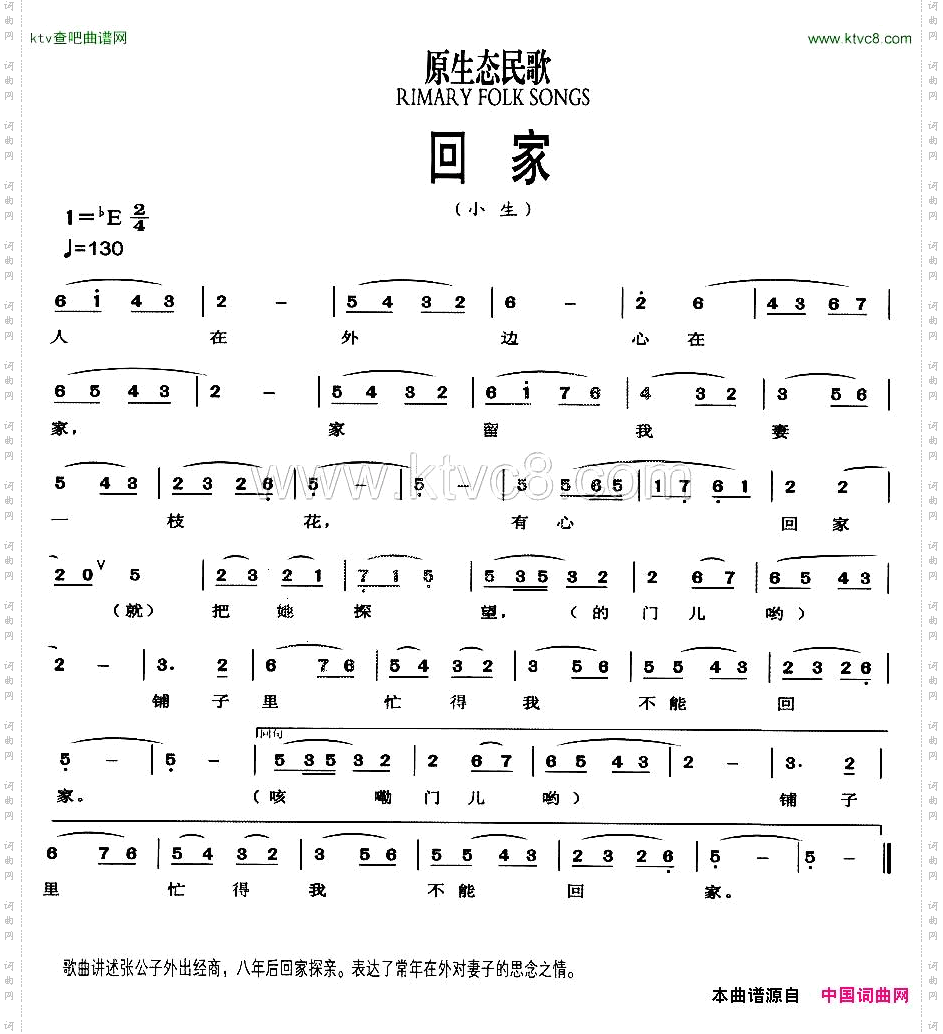 回家原生态民歌