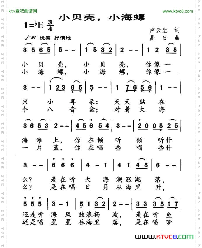 小贝壳，小海螺