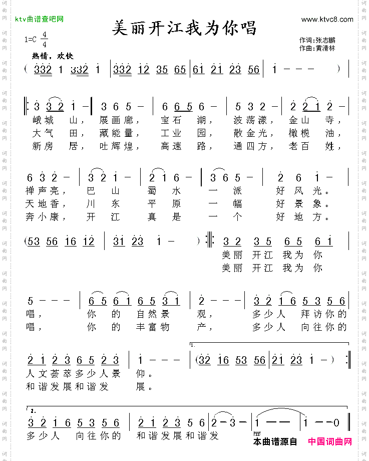 美丽开江我为你唱