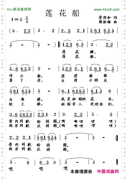莲花船