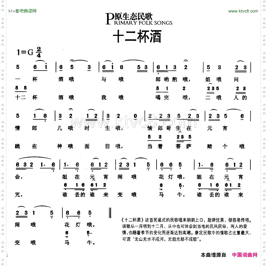 十二杯酒原生态民歌