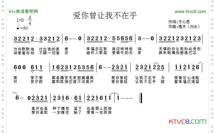 爱你曾让我不在乎