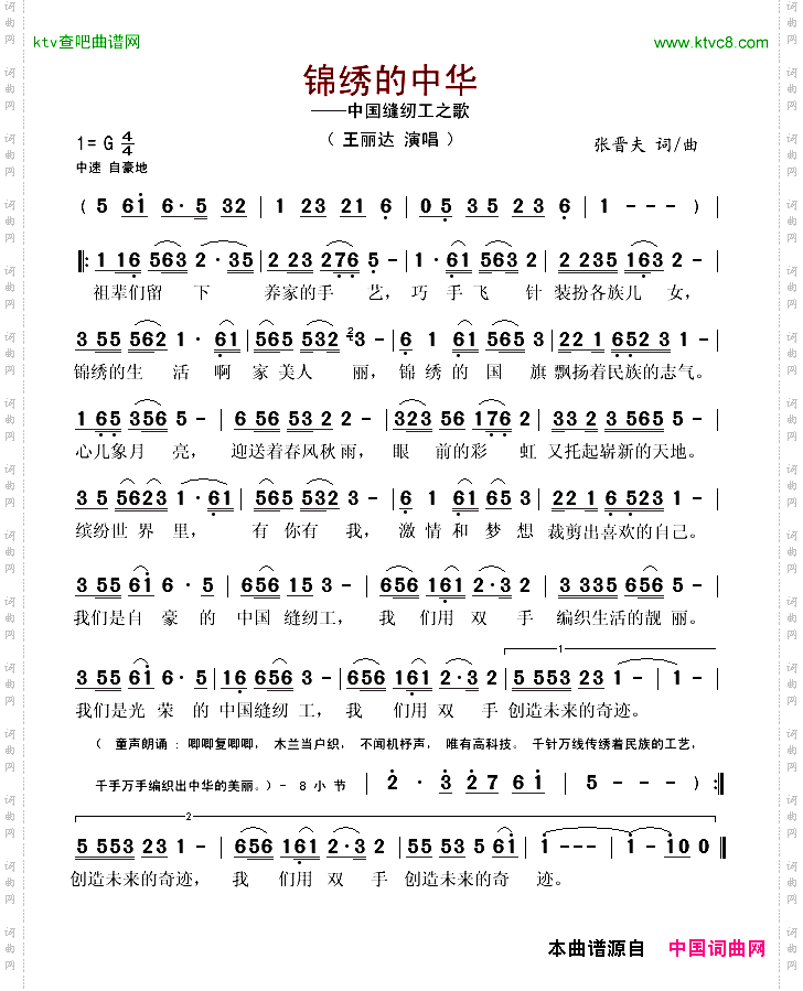 锦绣的中华（中国缝纫工之歌）