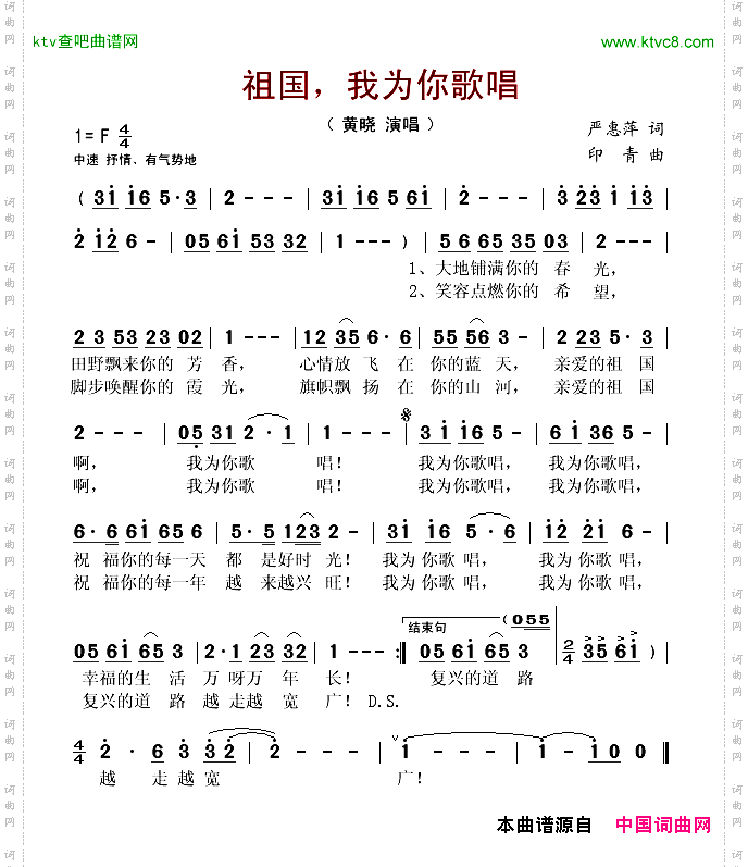 祖国，我为你歌唱
