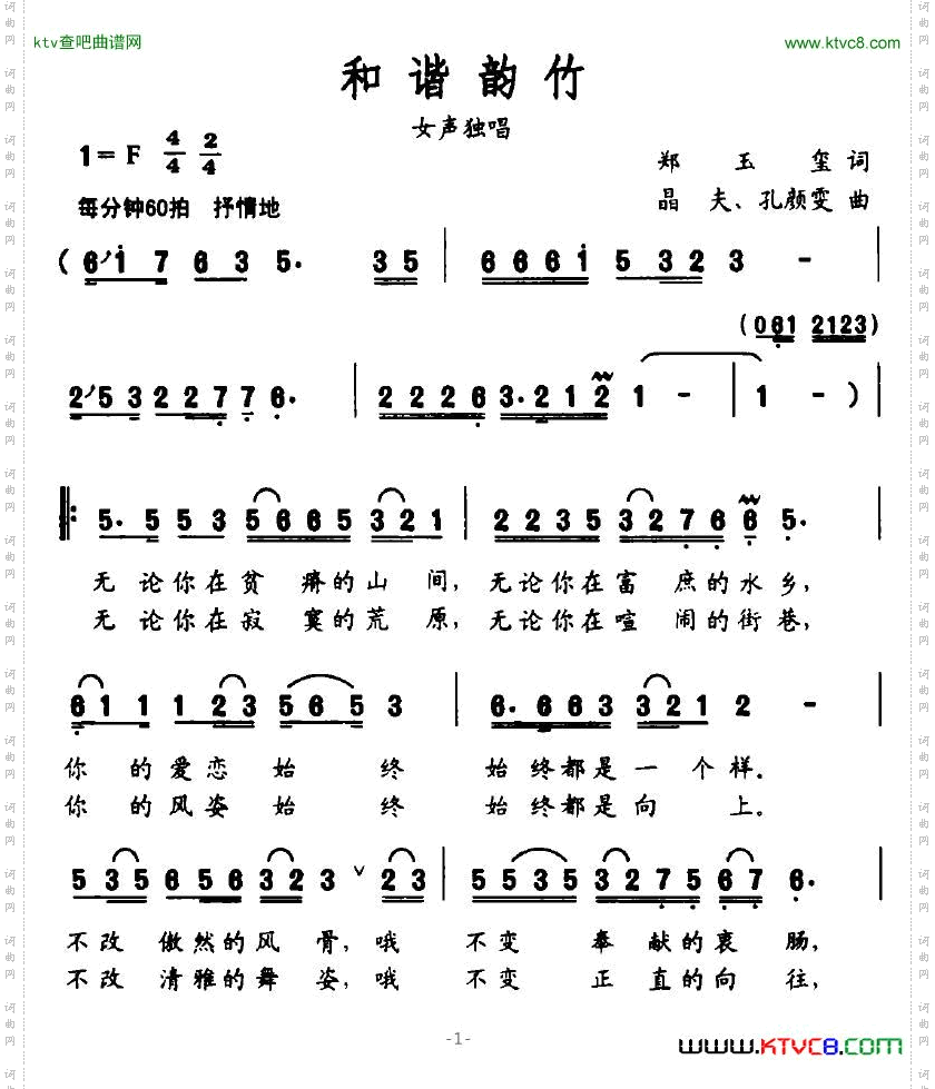 和谐韵竹