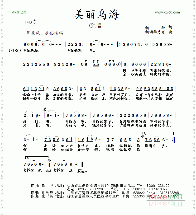 美丽乌海