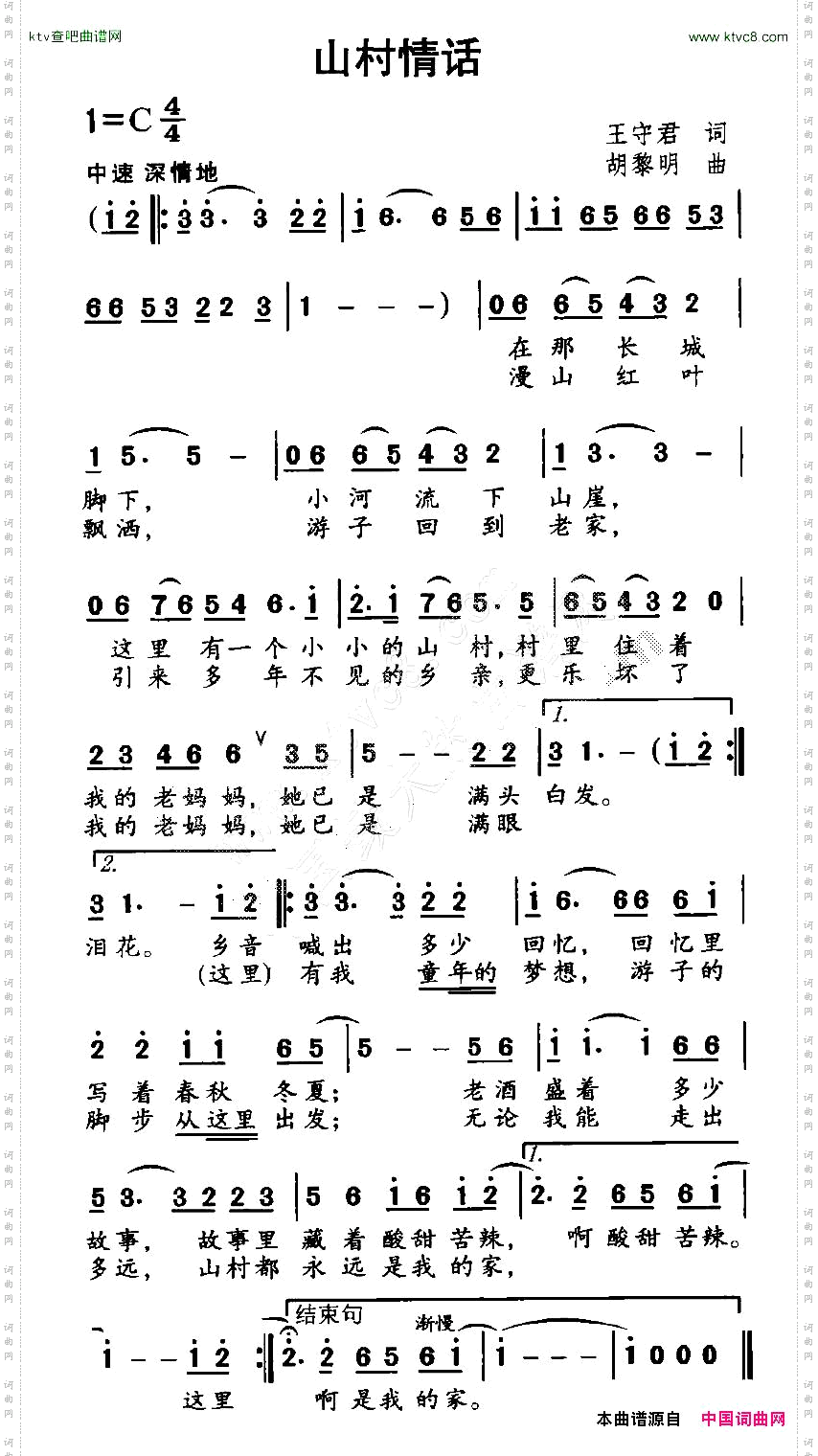 山村情话