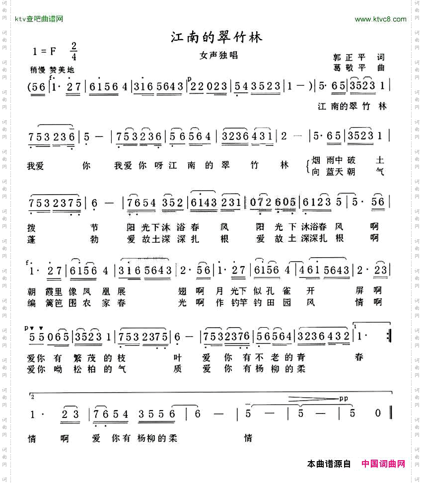 江南的翠竹林