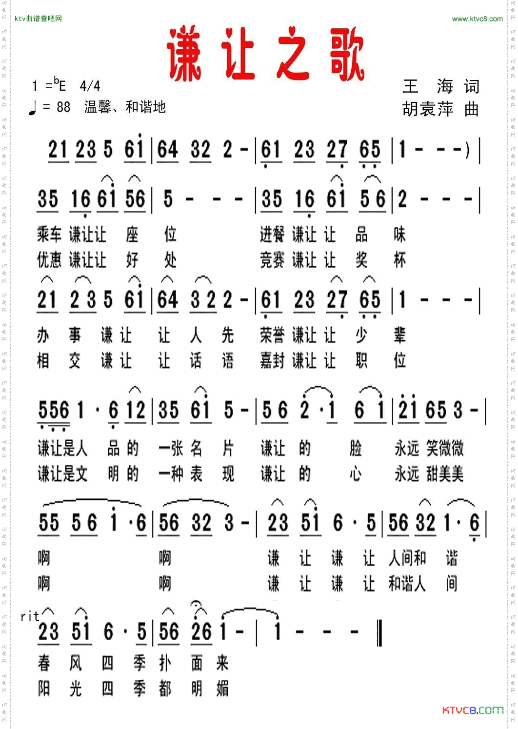谦让之歌