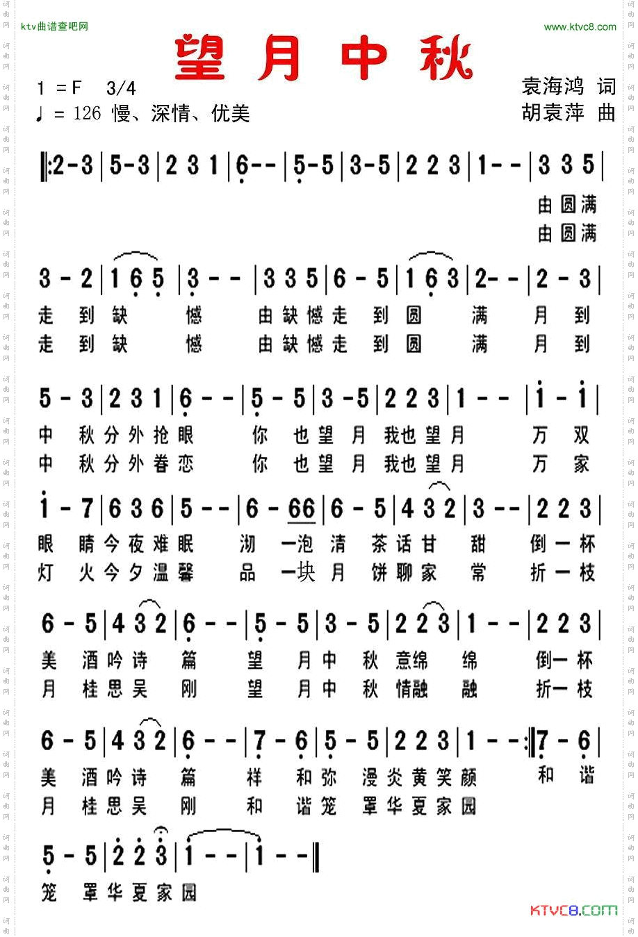 望月中秋