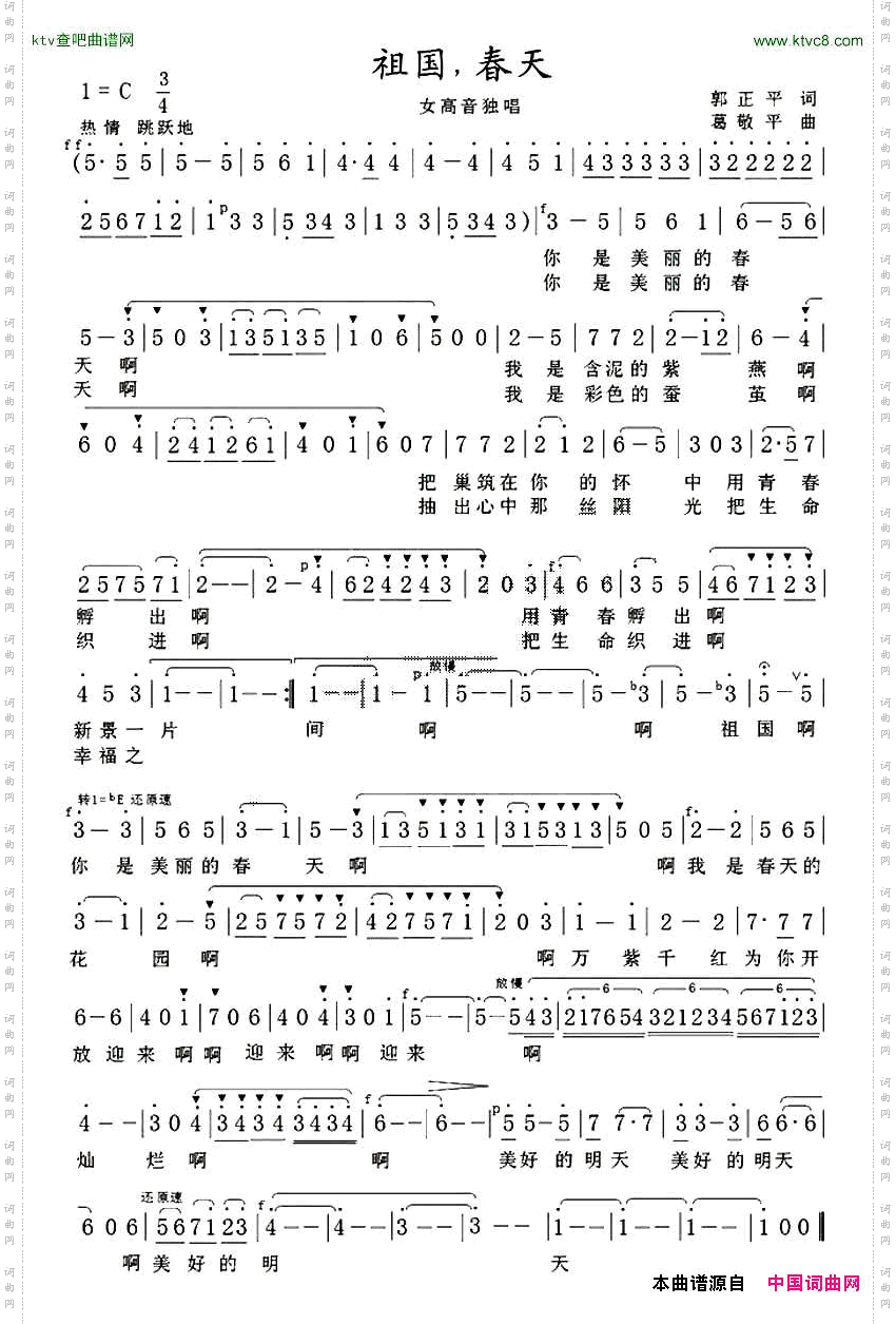 祖国，春天郭正平词葛敬平曲
