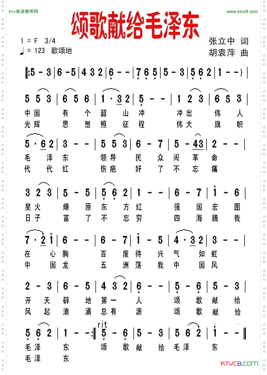 颂歌献给毛泽东