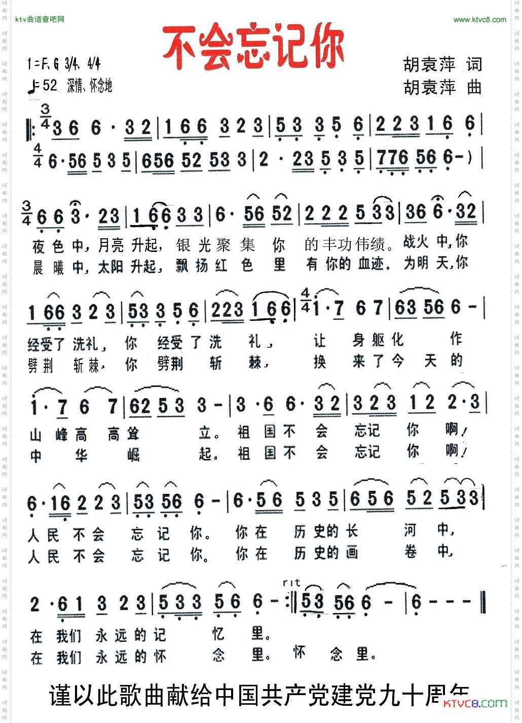不会忘记你