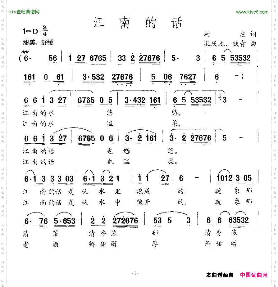 江南的话