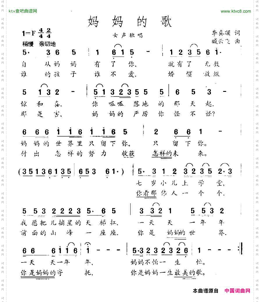 妈妈的歌