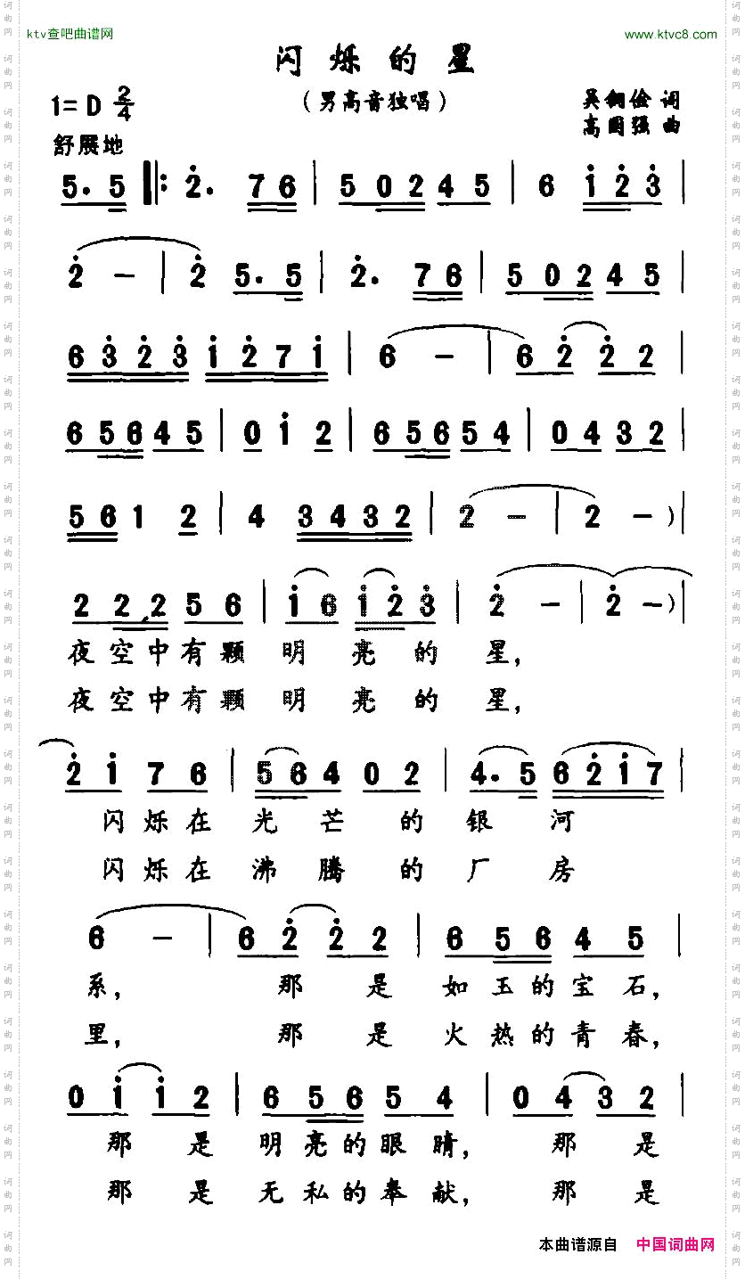 闪烁的星