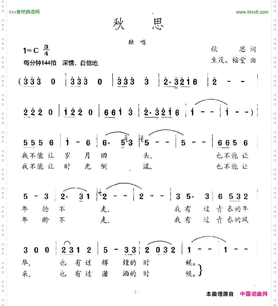 秋思