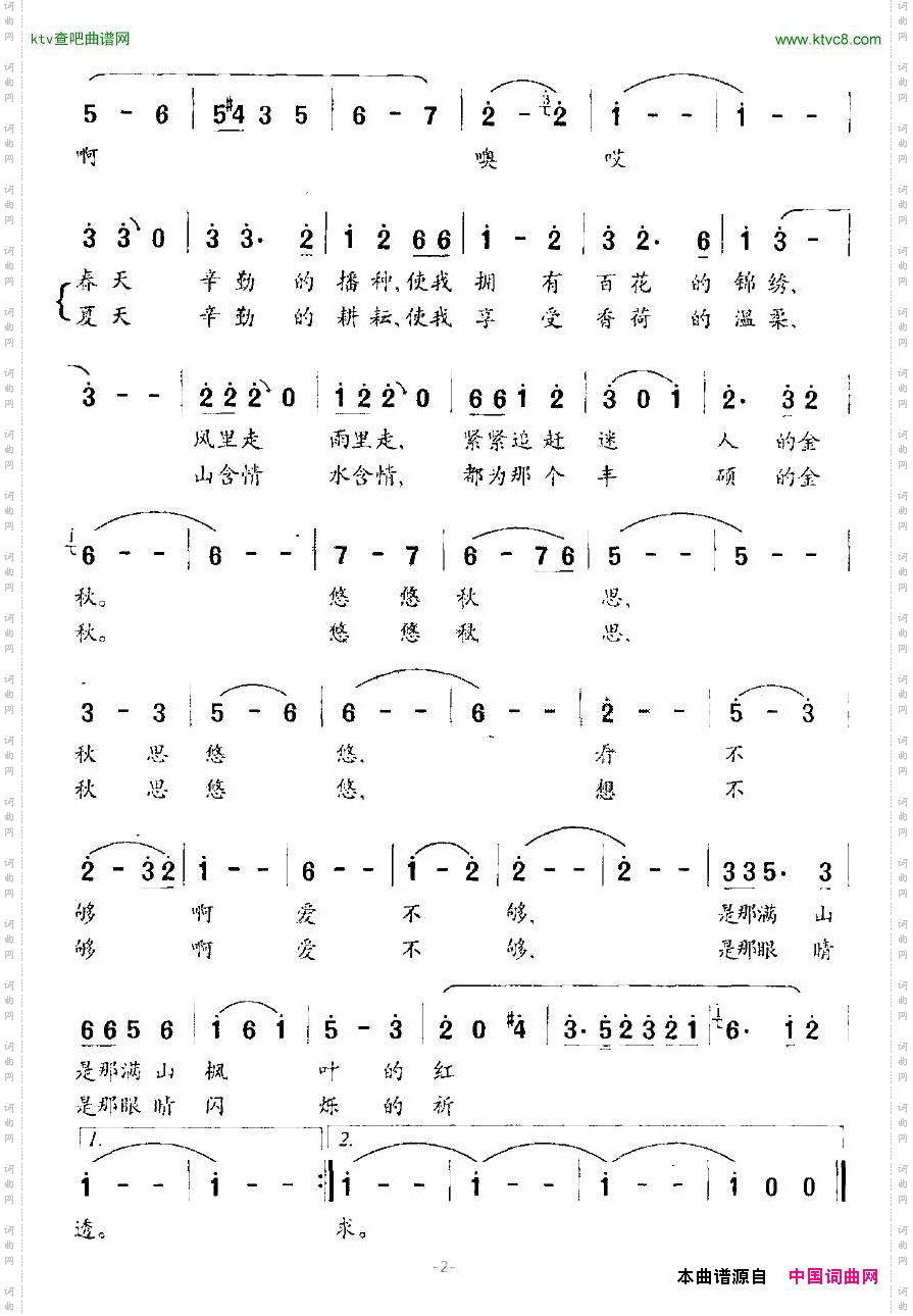 秋思