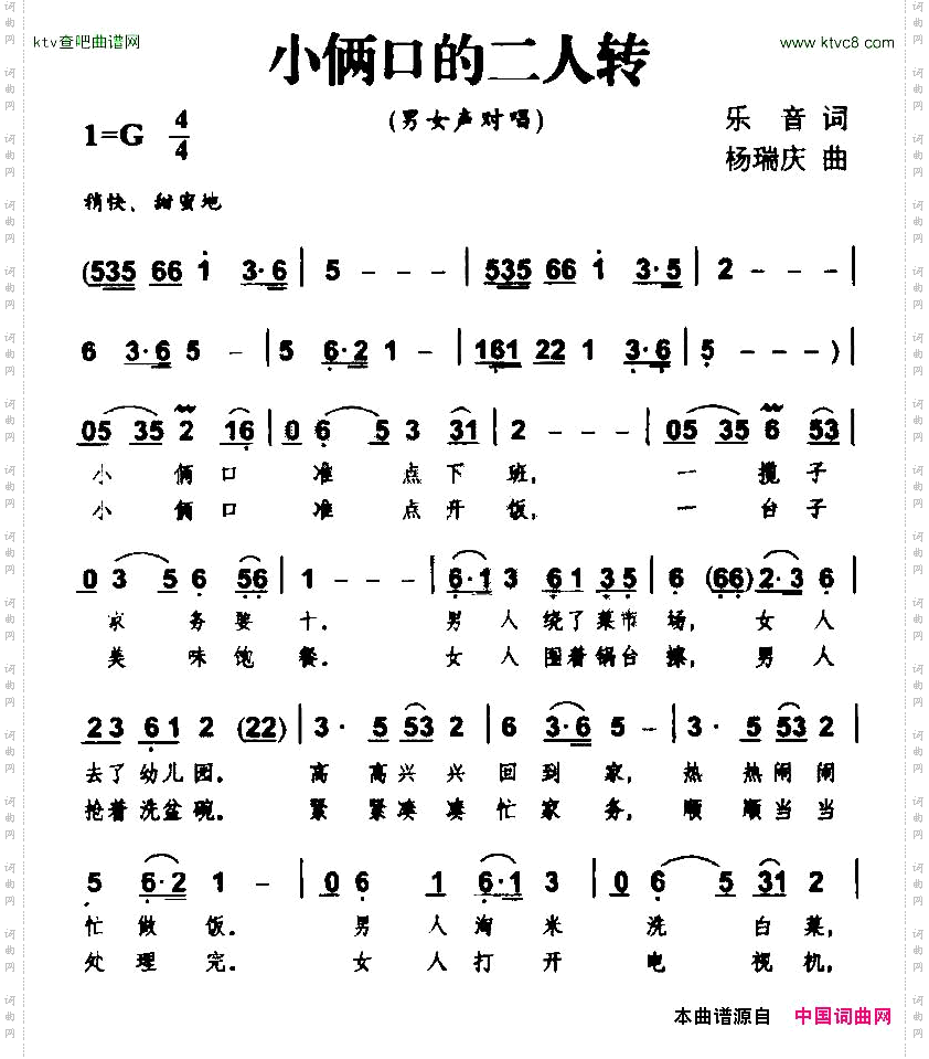 小俩口的二人转