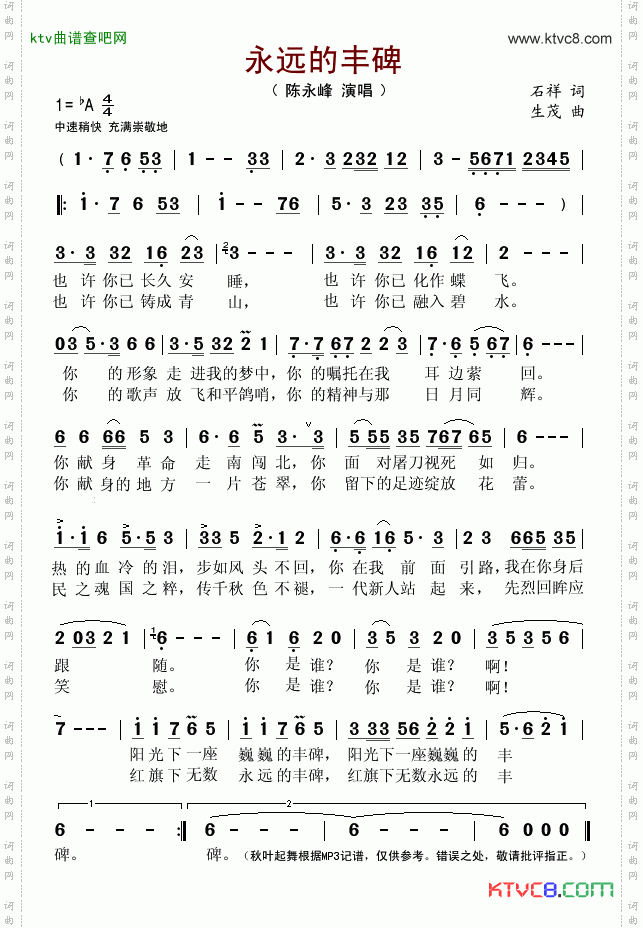 永远的丰碑