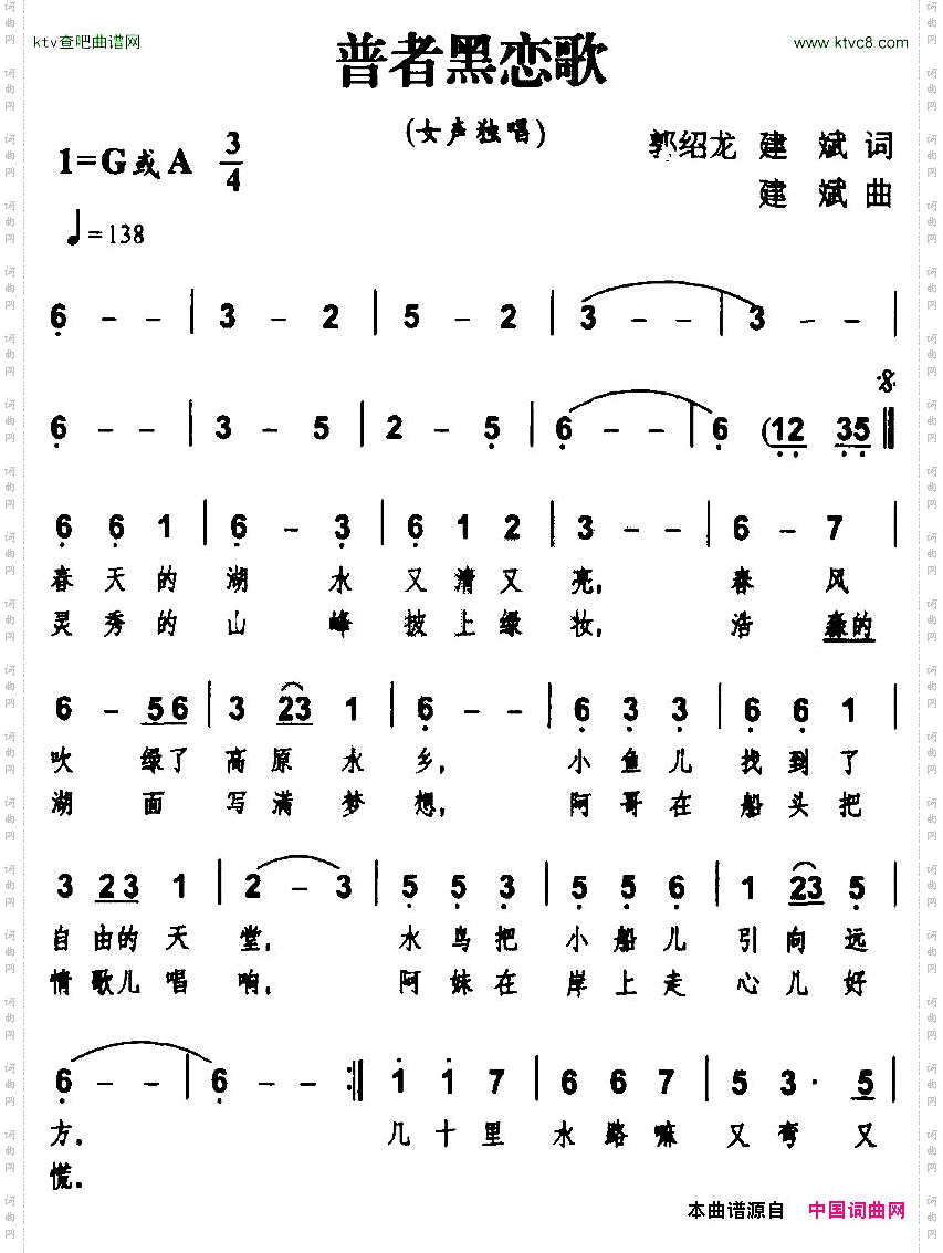 普者黑恋歌