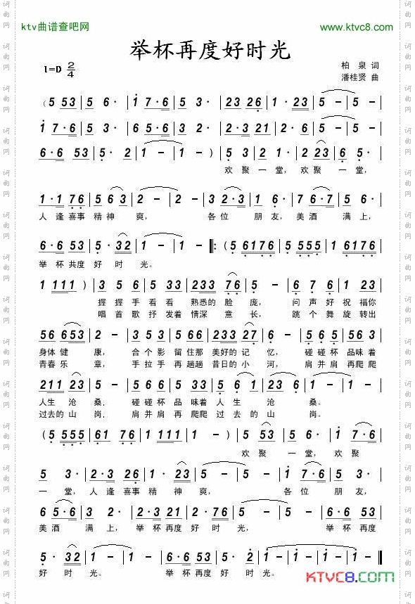 举杯再度好时光