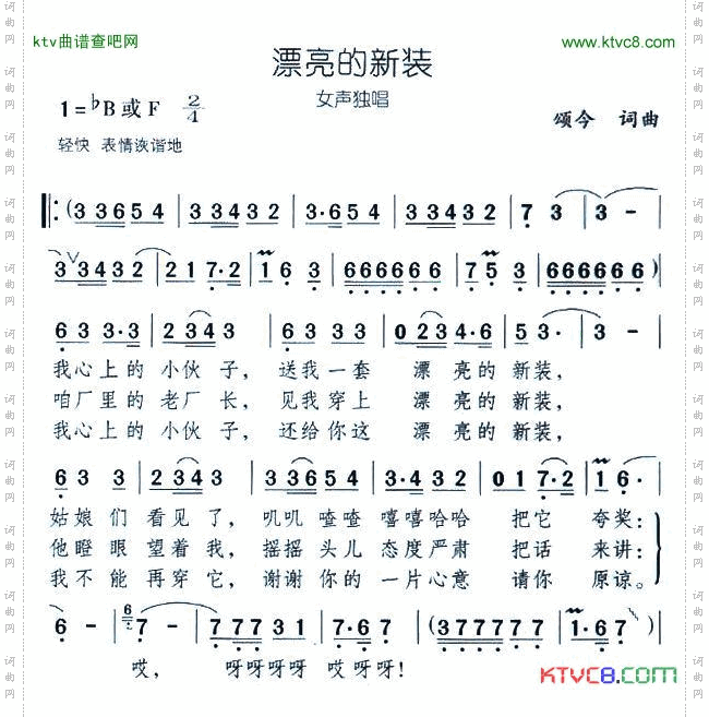 漂亮的新装