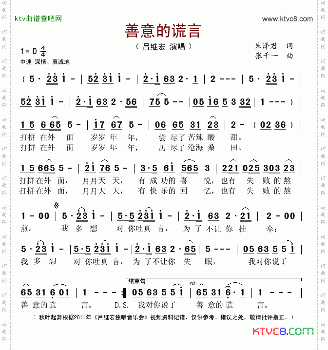 善意的谎言朱泽君词张千一曲