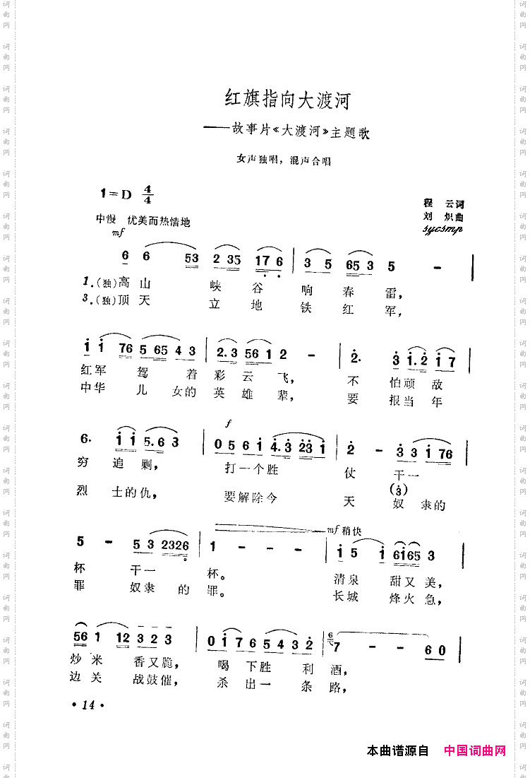 红旗指向大渡河_故事片《大渡河》主题歌