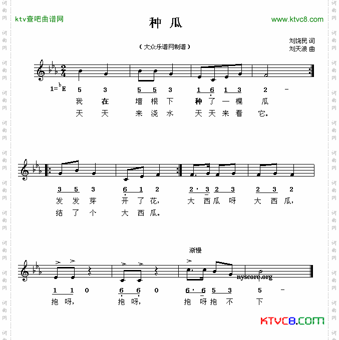 种瓜线简谱混排版