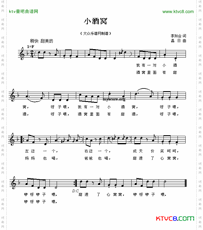 小酒窝线简谱混排版