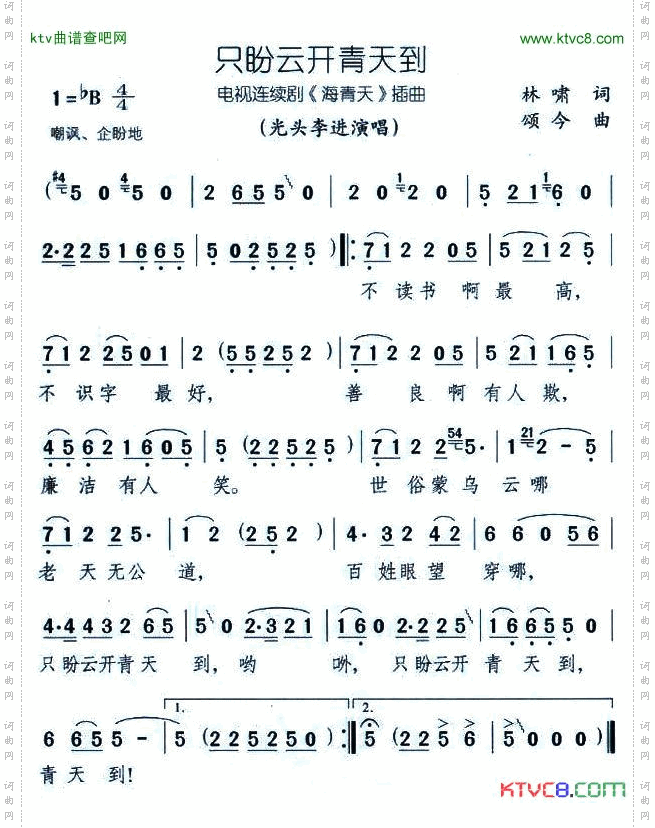 只盼云开青天到电视剧《海青天》插曲