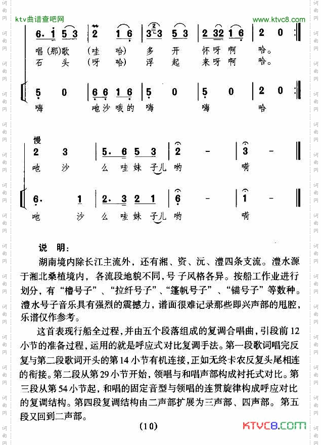 澧水船夫号子