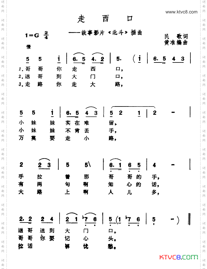 走西口_电影《北斗》插曲