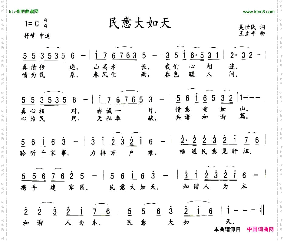 民意大如天