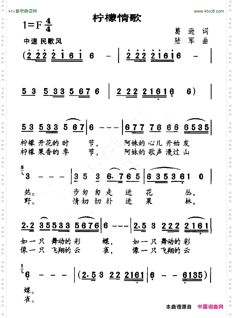 柠檬情歌